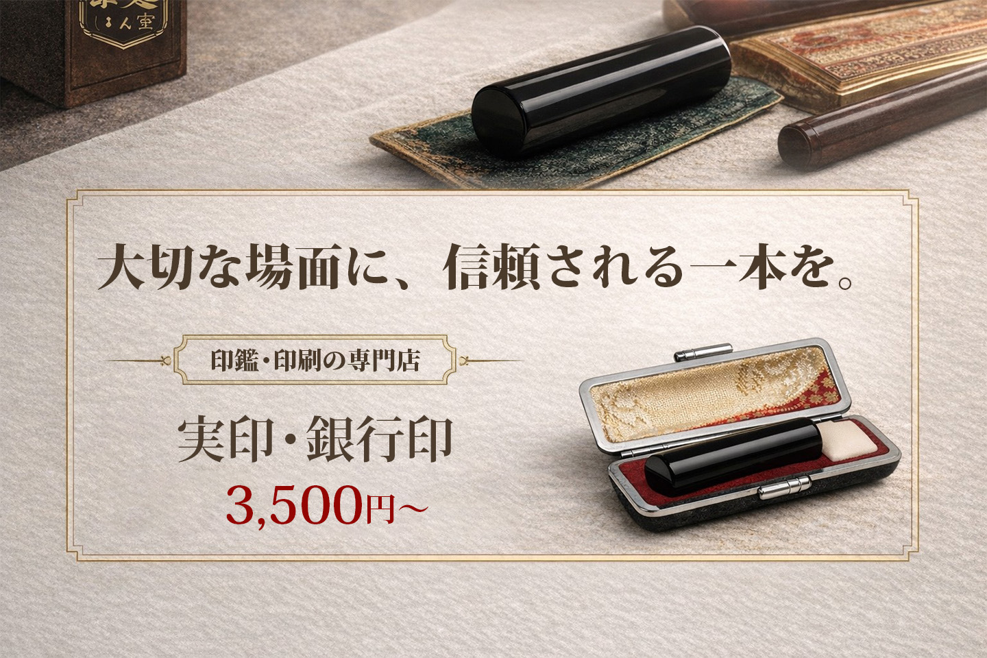 印鑑