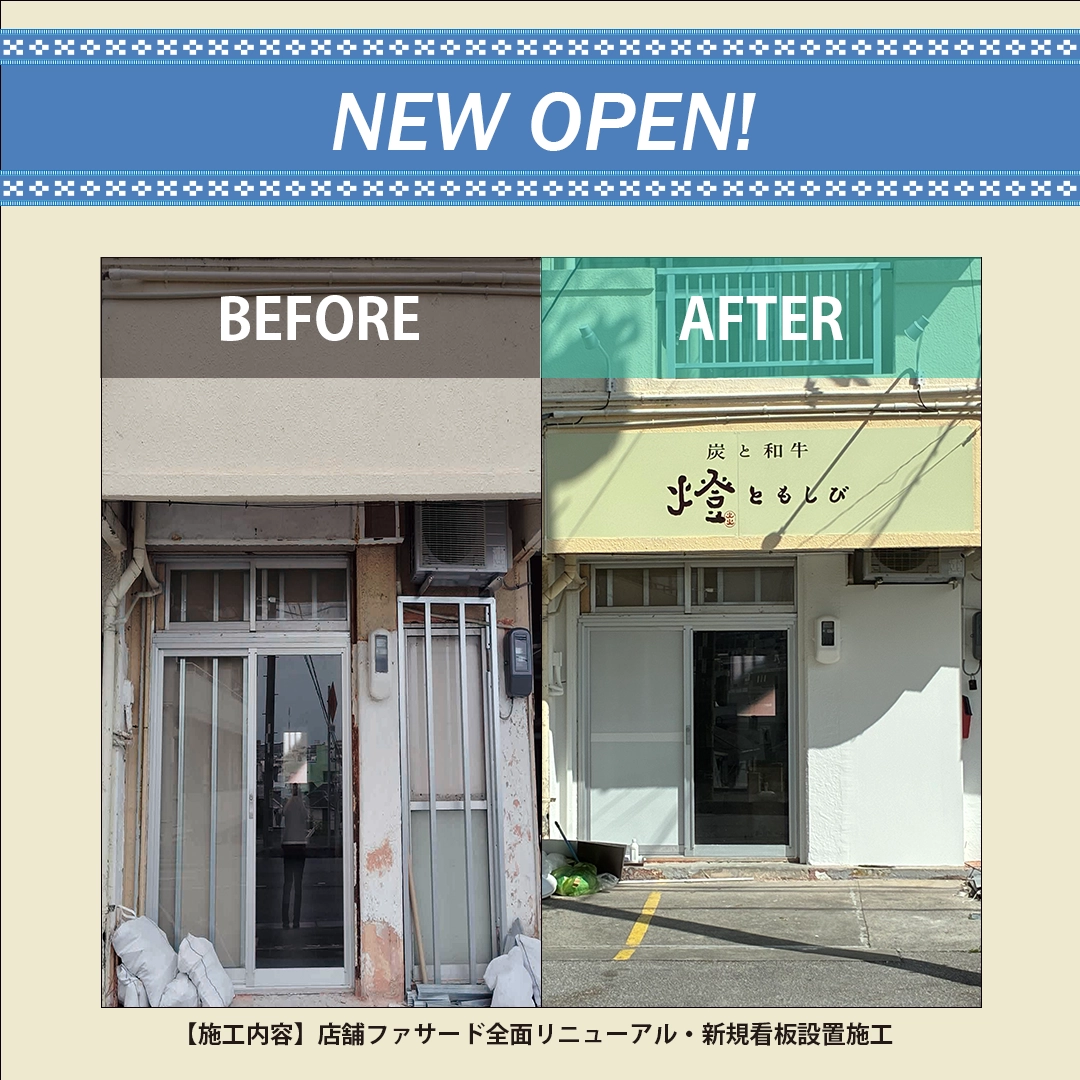 看板施工前後写真