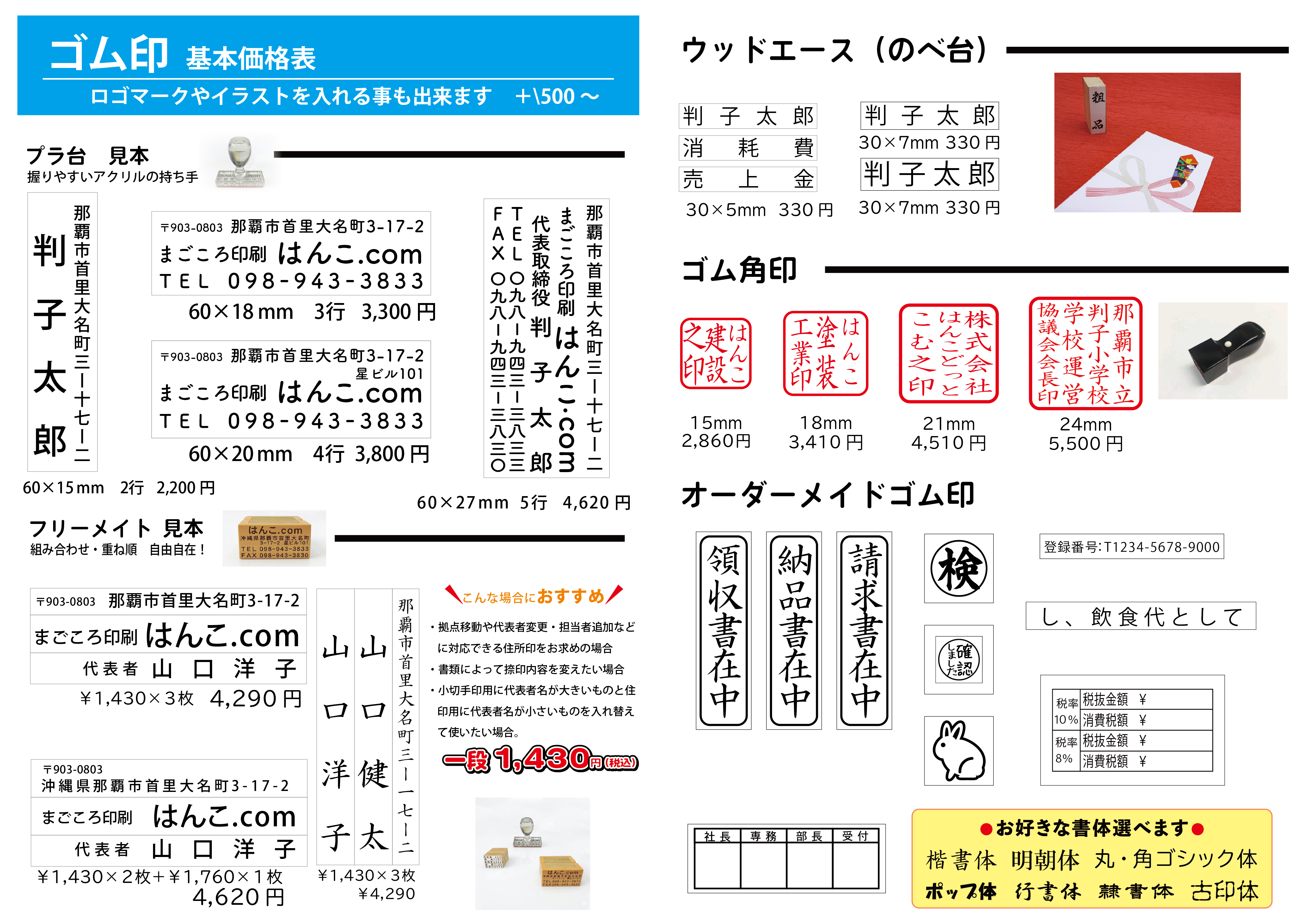 ゴム印・組み合わせ印の料金イメージ